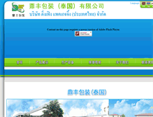 Tablet Screenshot of dingfengthailand.com